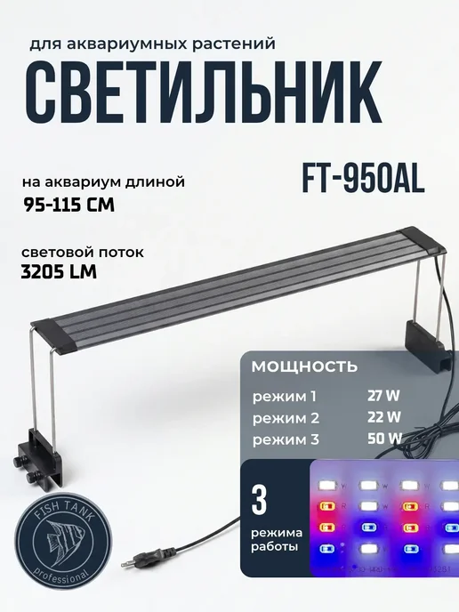 FISH TANK professional Светильник для растений, серый