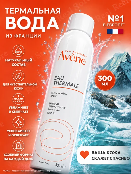 Avene Avenе Термальная вода для Лица и Тела спрей 300 мл, 300 мл