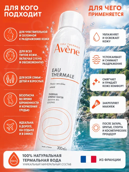 Avene Avenе Термальная вода для Лица и Тела спрей 300 мл, 300 мл, фото 2