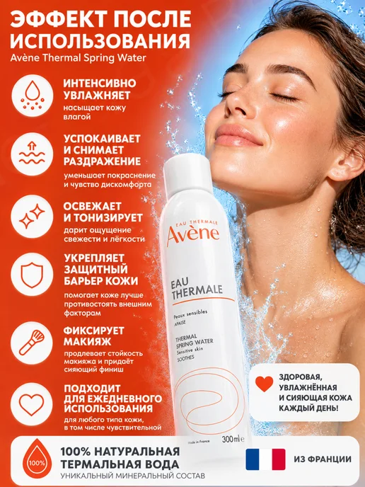 Avene Avenе Термальная вода для Лица и Тела спрей 300 мл, 300 мл, фото 3