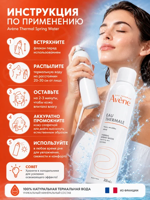 Avene Avenе Термальная вода для Лица и Тела спрей 300 мл, 300 мл, фото 4