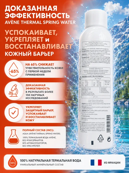 Avene Avenе Термальная вода для Лица и Тела спрей 300 мл, 300 мл, фото 5