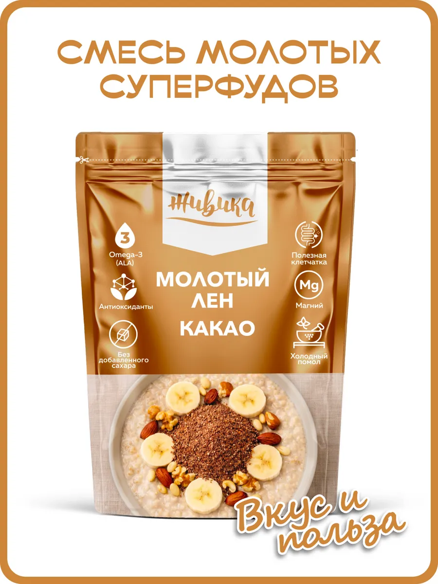 Смесь молотых семян льна с какао, 150 гр