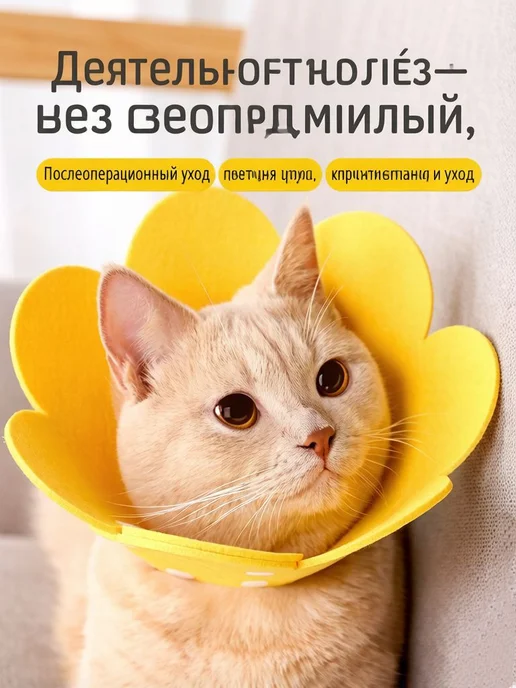 Мягкий фетровый елизаветинский воротник M для кошек и собак, вариант, фото 2