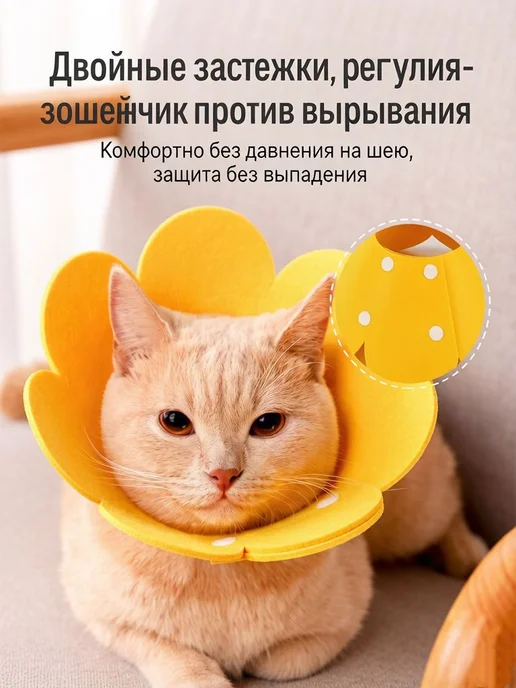 Мягкий фетровый елизаветинский воротник M для кошек и собак, вариант, фото 5