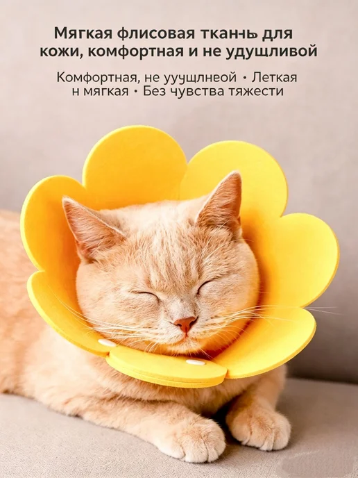 Мягкий фетровый елизаветинский воротник M для кошек и собак, вариант, фото 8