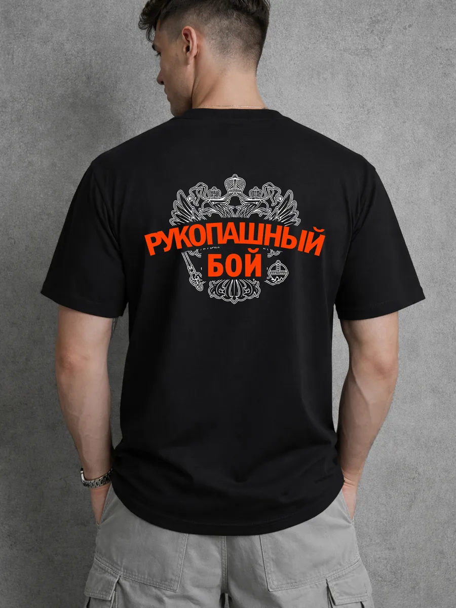 Футболка Рукопашный бой
