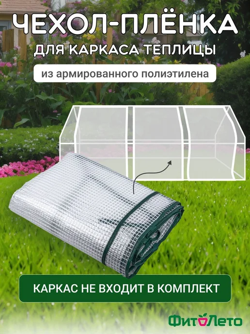Тент для парника 0.9x2.7 м, полиэтилен 135 г м², 0.9x2.7 м, 135 г