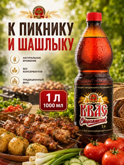эм-1 Квас Староминский Традиционный хлебный 1 литр, вариант, фото 3