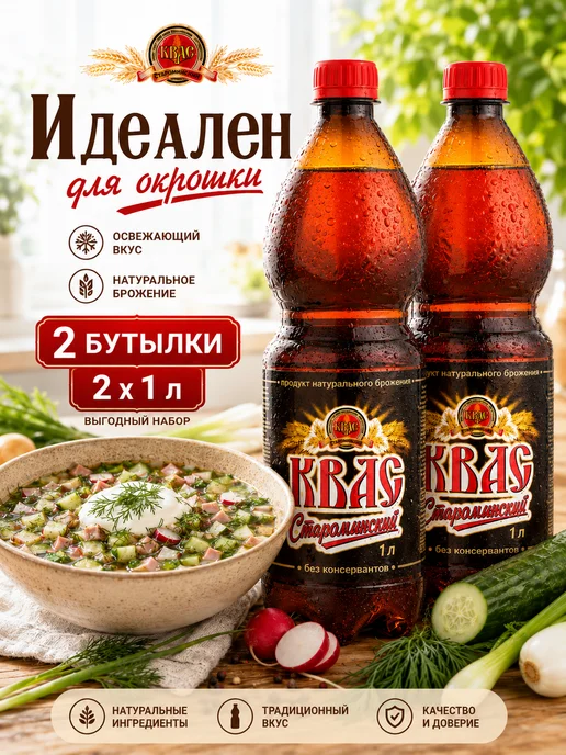 эм-1 Квас Староминский Традиционный хлебный 2 литра, вариант, фото 2