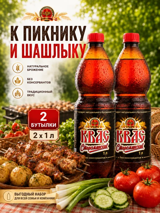 эм-1 Квас Староминский Традиционный хлебный 2 литра, вариант, фото 3