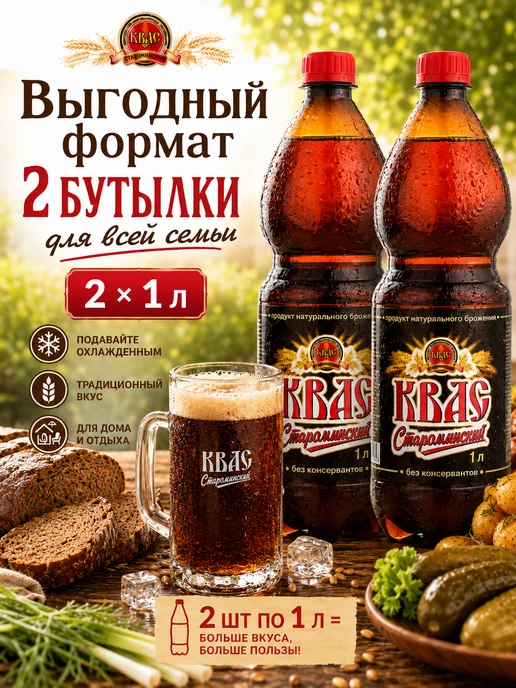 эм-1 Квас Староминский Традиционный хлебный 2 литра, вариант, фото 6