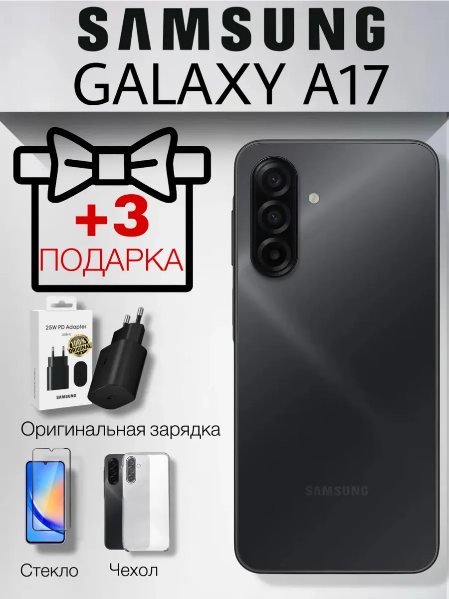 Смартфон Galaxy A17 4/128 Гб черный