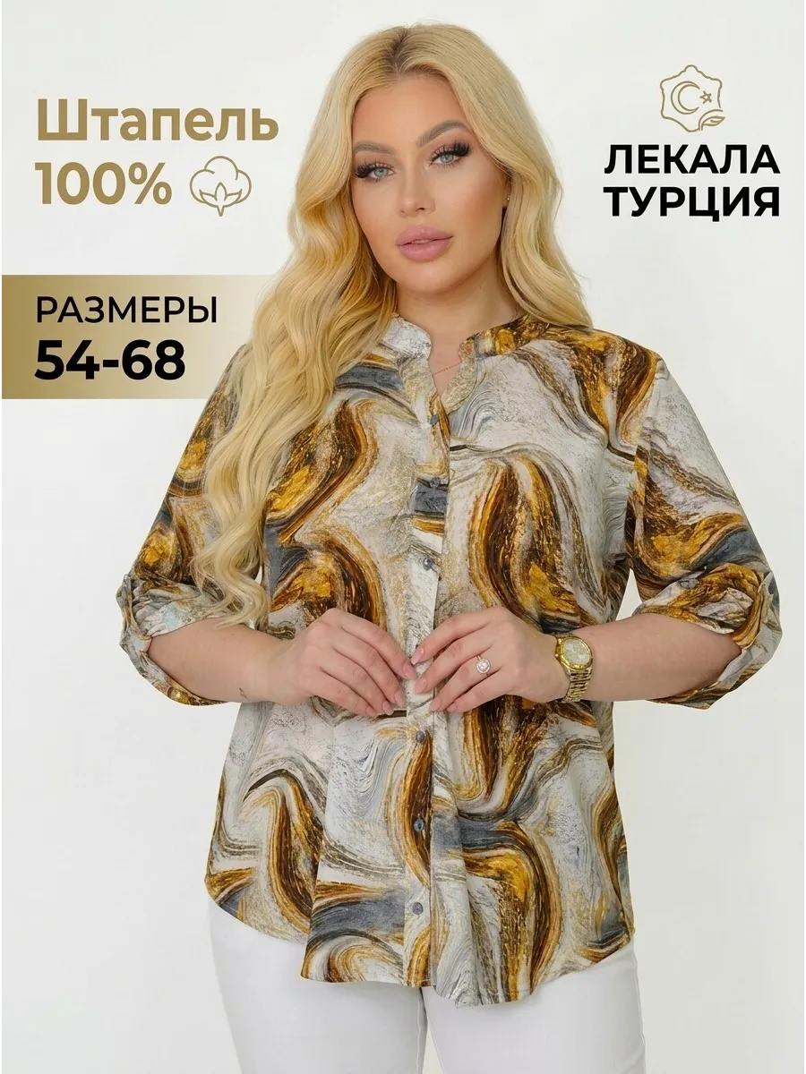 Рубашка блузка нарядная больших размеров
