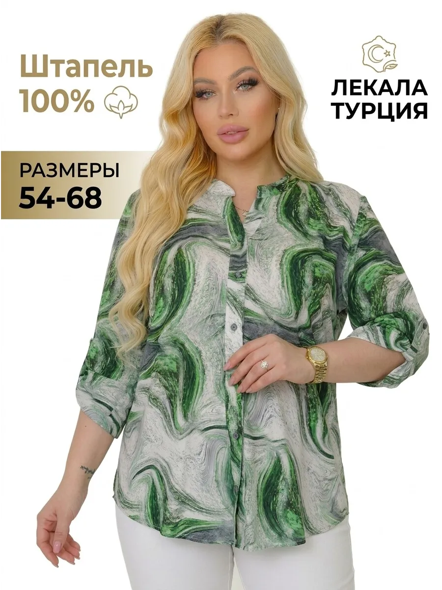 Рубашка блузка нарядная больших размеров
