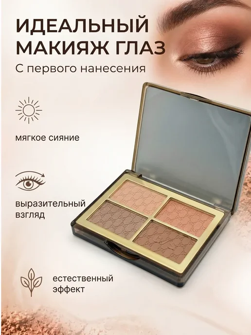 кируня Палетка теней для век 4 цвета матовые и шиммер, 4 цв., фото 2