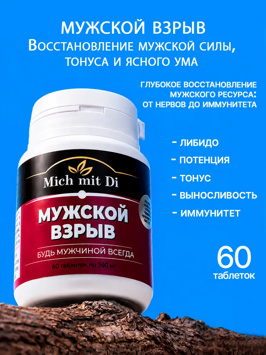 Пищевая добавка Mich mit Di Мужской взрыв