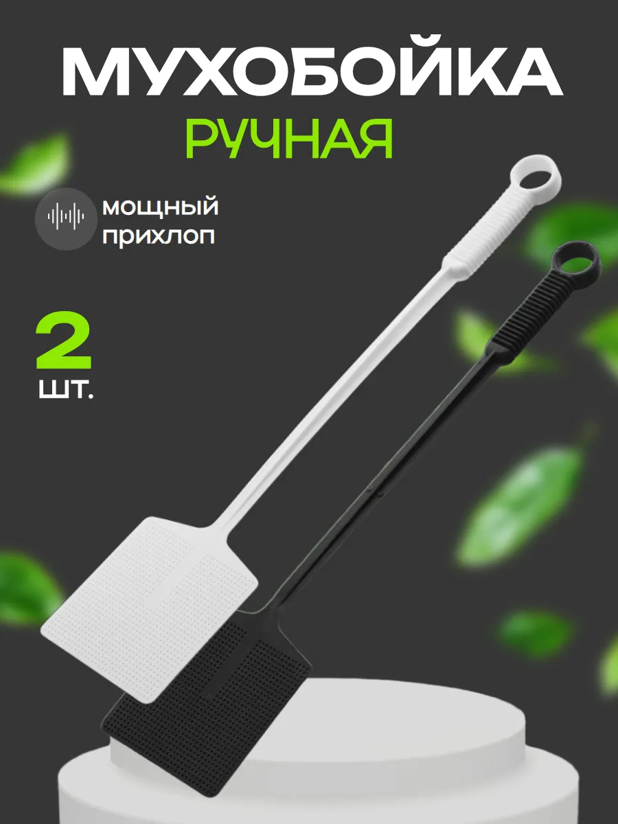 Мухобойка механическая, хлопушка ручная для мух "PREMIUM"