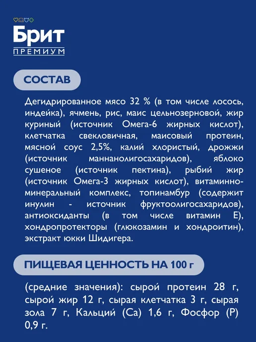 Сухой корм БРИТ ПРЕМИУМ для собак, индейка, лосось, 3 кг, фото 3