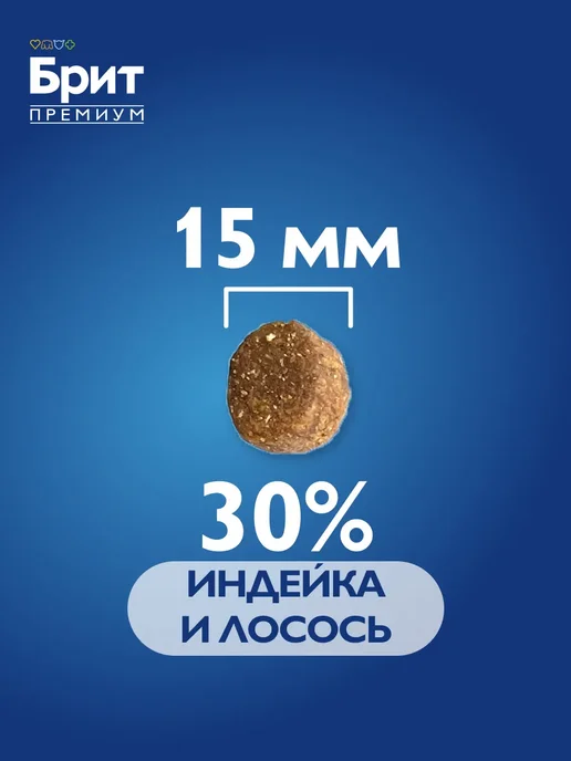 Сухой корм БРИТ ПРЕМИУМ для собак, индейка, лосось, 3 кг, фото 5