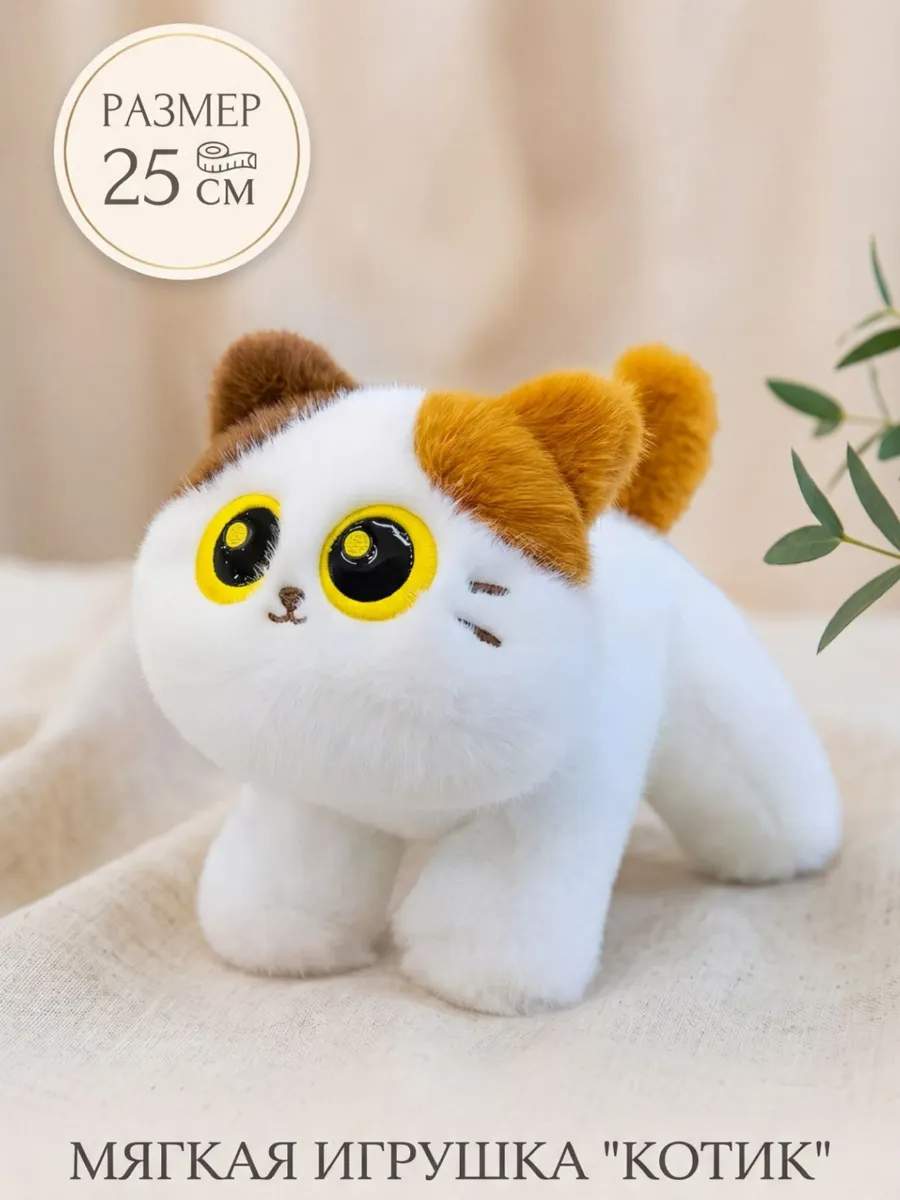 Мягкая игрушка котик 25 см