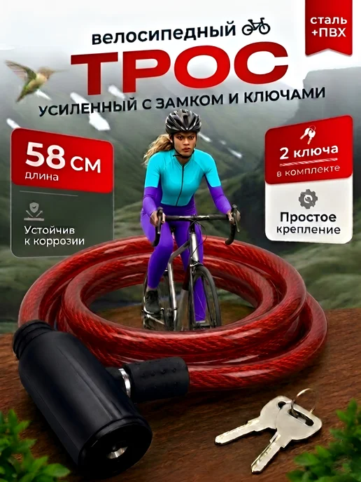 Надежный велозамок 58 см с ключами от кражи Серый, красный