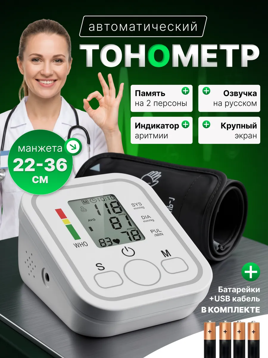 Тонометр для давления автоматически