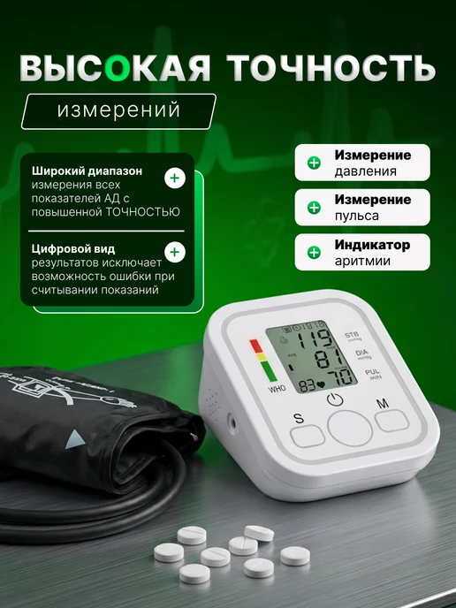 Тонометр для давления автоматический, белый, фото 5