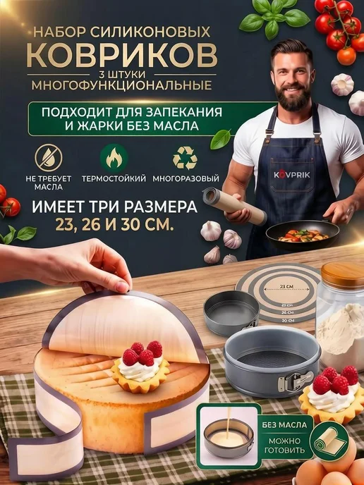 Набор силиконовых ковриков для жарки и запекания 3шт, 3 шт