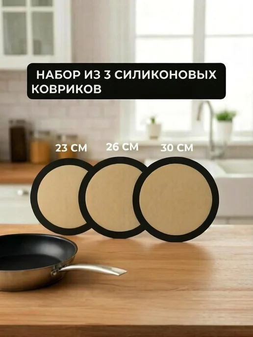 Набор силиконовых ковриков для жарки и запекания 3шт, 3 шт, фото 2