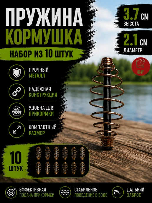 Пружина кормушка рыболовная 4.8 см на 2.9 см 10 шт, 10 шт
