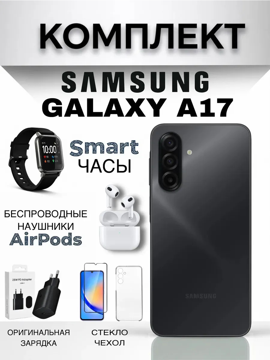 Samsung Смартфон Galaxy A17 8 256 Гб черный