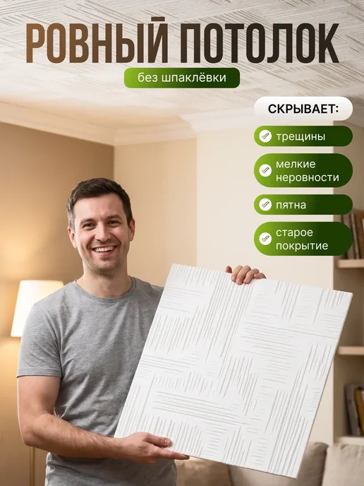 Плитка потолочная штампованная пенопластовая 50х50 24шт 6м², 24 шт, фото 5