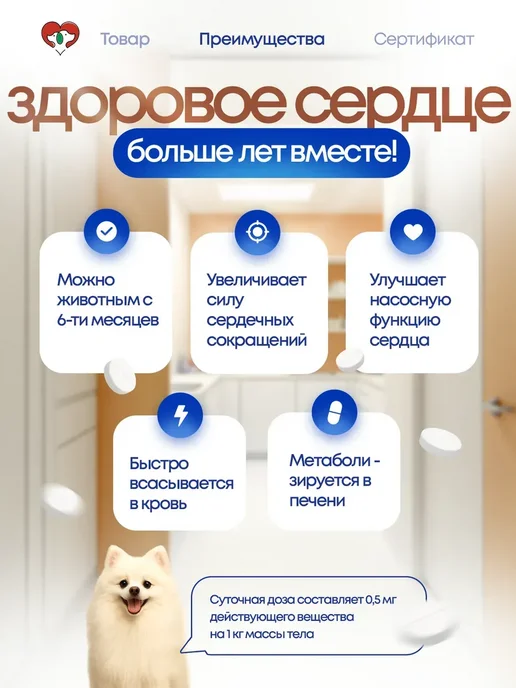 Boehringer Ingelheim Ветмедин 5 мг для собак, 50 таблеток, 5 100, фото 2