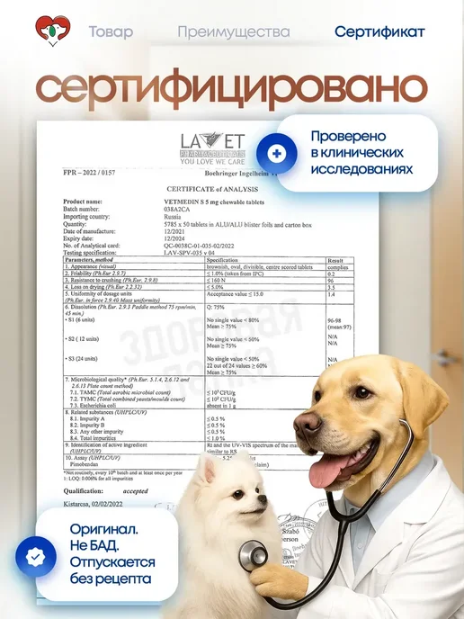 Boehringer Ingelheim Ветмедин 5 мг для собак, 50 таблеток, 5 100, фото 3
