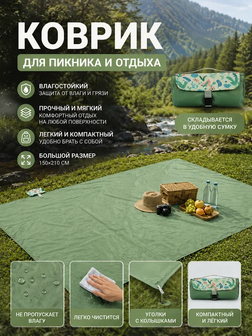 Add Light Коврик для пикника и отдыха, вариант