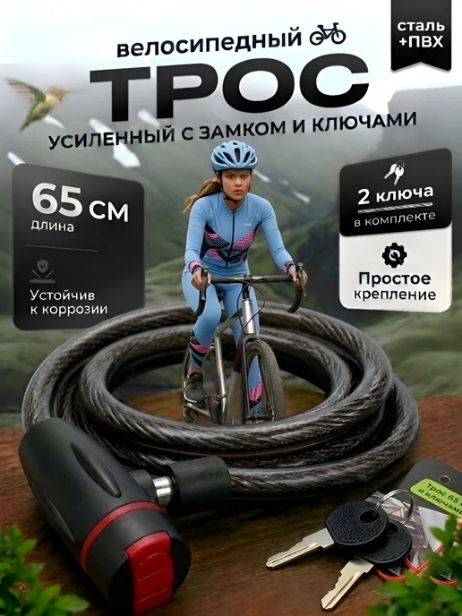 Надежный велозамок 65 см с ключами от кражи Чёрный, черный
