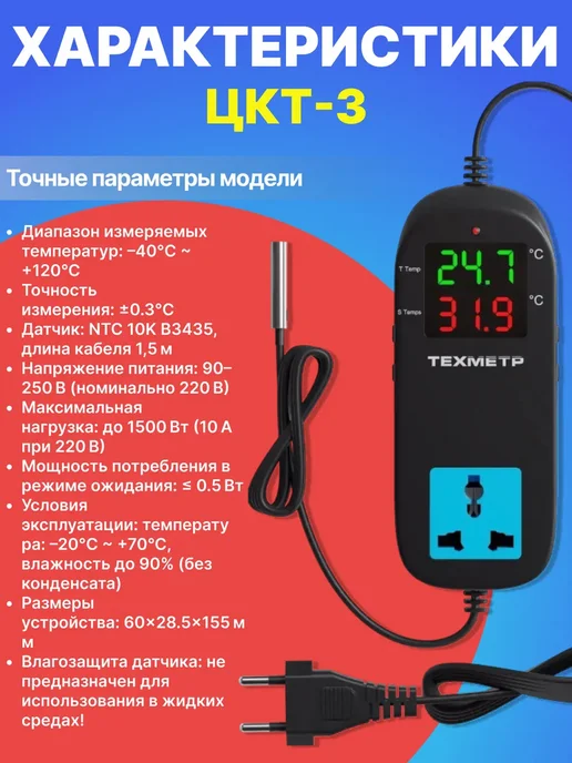 ТЕХМЕТР Терморегулятор термостат контроллер температуры -40+120C, черный, фото 2