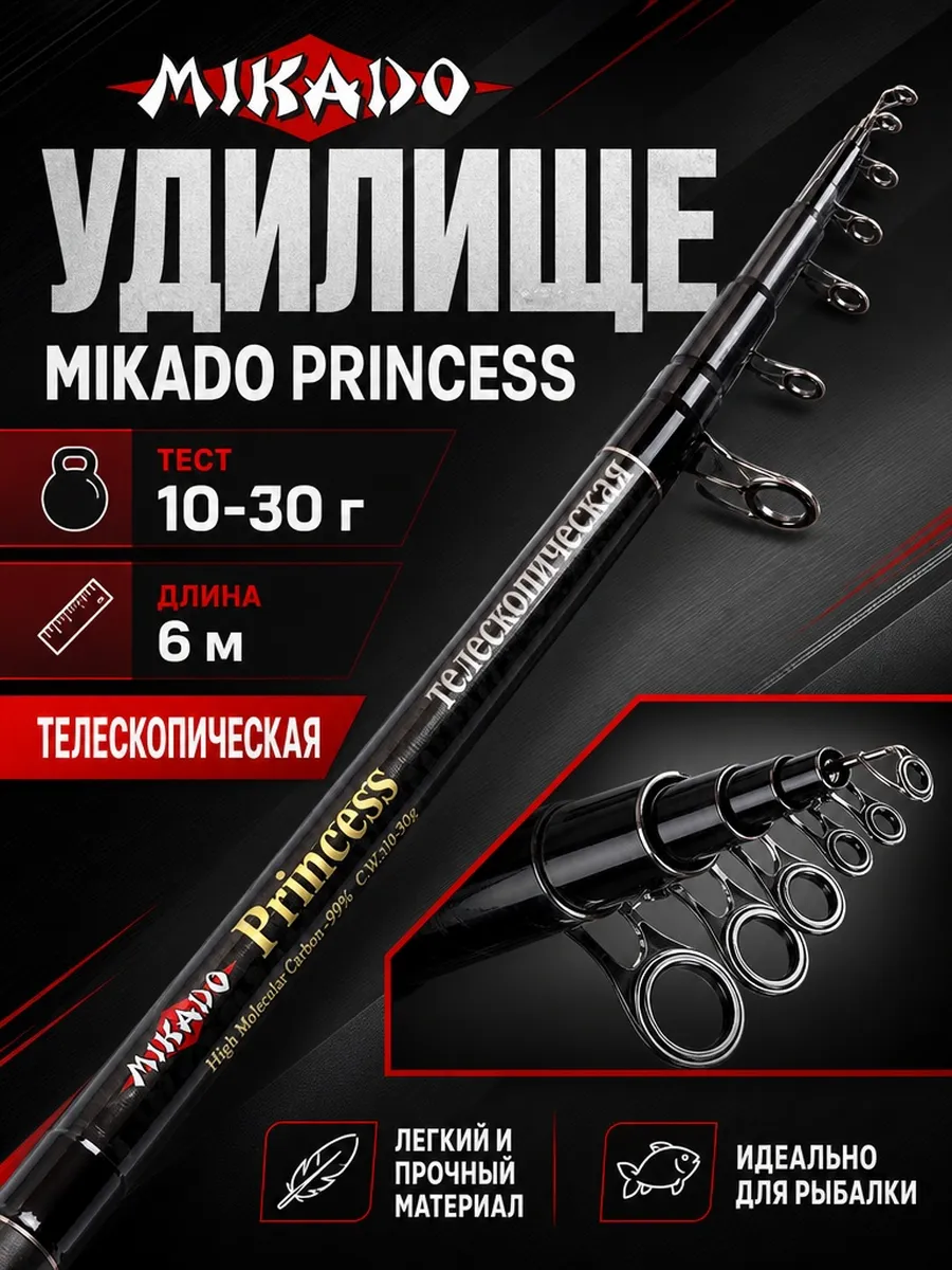 Удочка для рыбалки Princess 6 метров 10-30 гр