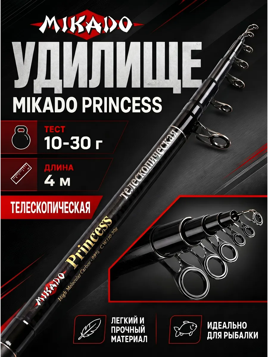 Удочка для рыбалки Princess 4 метра 10-30 гр