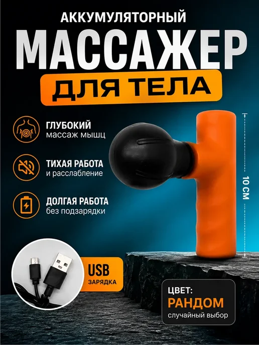 AZRA Массажер для тела перкуссионный пистолет, вариант