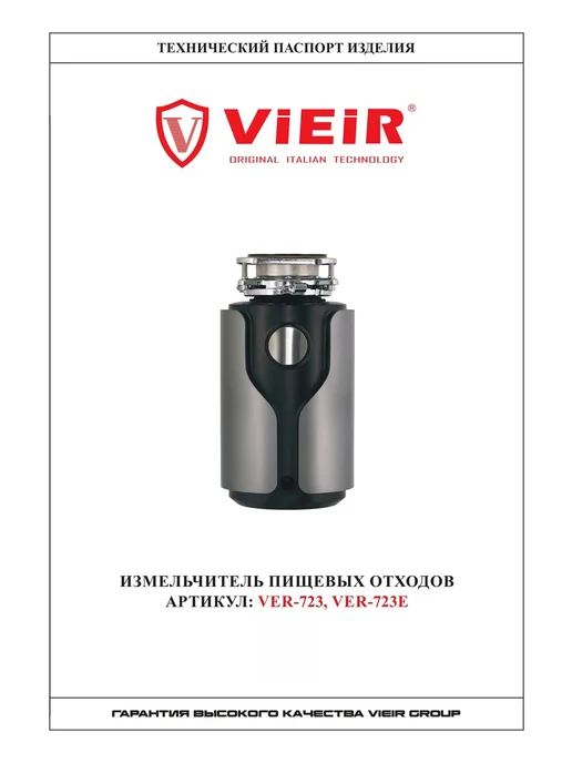 vieir Измельчитель пищевых отходов 560 Вт с пневмовыключателем, 560 Вт, фото 6