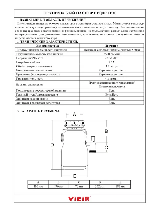 vieir Измельчитель пищевых отходов 560 Вт с пневмовыключателем, 560 Вт, фото 7