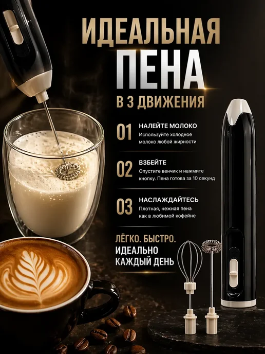 МД26 Капучинатор электрический и вспениватель для кофе, черный, фото 2