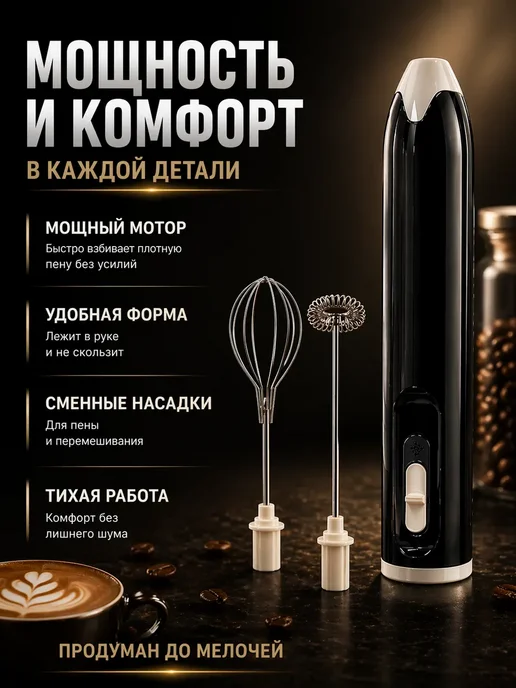 МД26 Капучинатор электрический и вспениватель для кофе, черный, фото 3