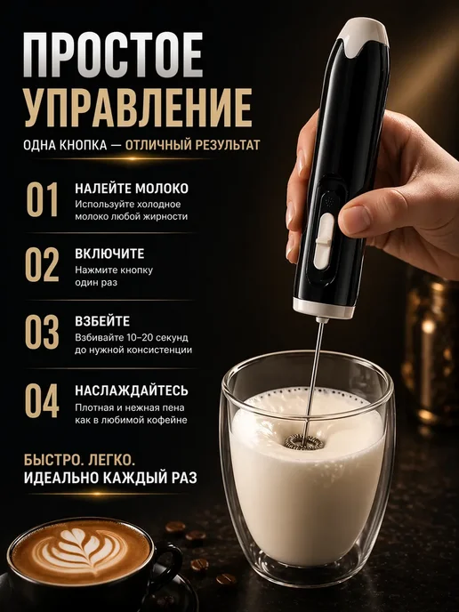 МД26 Капучинатор электрический и вспениватель для кофе, черный, фото 4