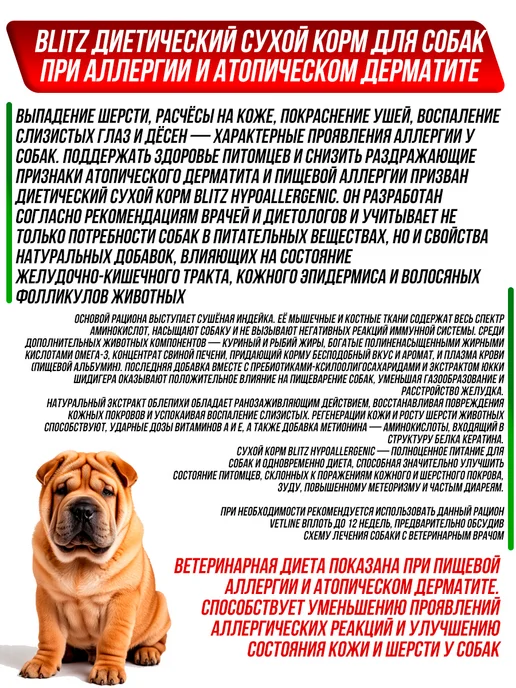 Сухой корм BLITZ Лечебный Hypoallergenic для собак, 1,5 кг, фото 3