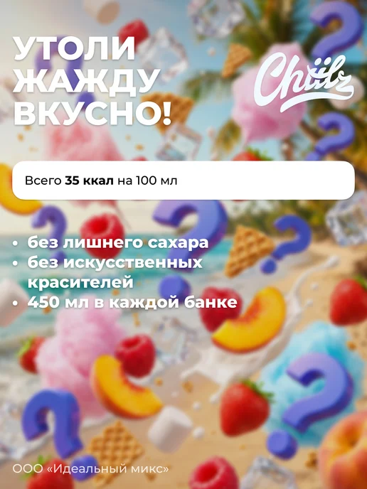 Напиток газированный CHIILZ ассорти вкусов 0,45л 5шт, 450 мл, 5 шт, фото 3