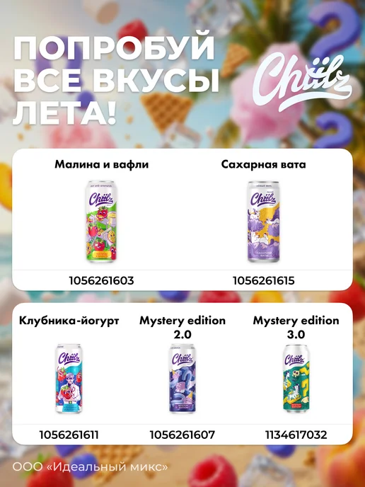Напиток газированный CHIILZ ассорти вкусов 0,45л 5шт, 450 мл, 5 шт, фото 4