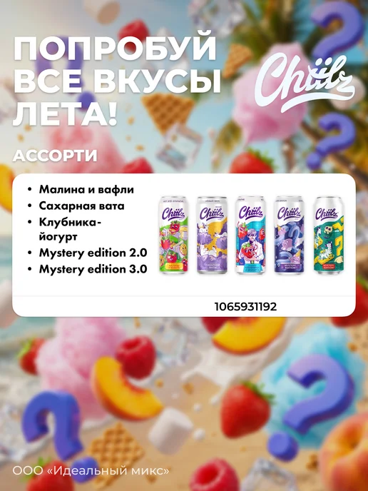 Напиток газированный CHIILZ ассорти вкусов 0,45л 5шт, 450 мл, 5 шт, фото 5